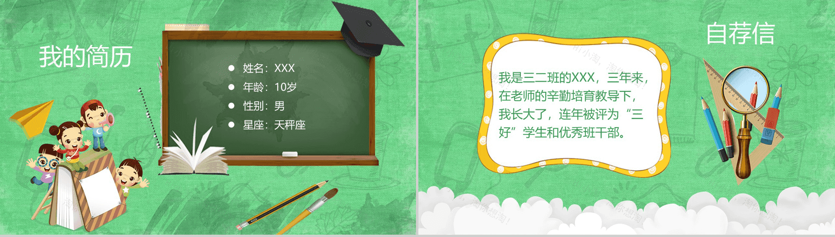 绿色卡通学生班干PPT模板-2