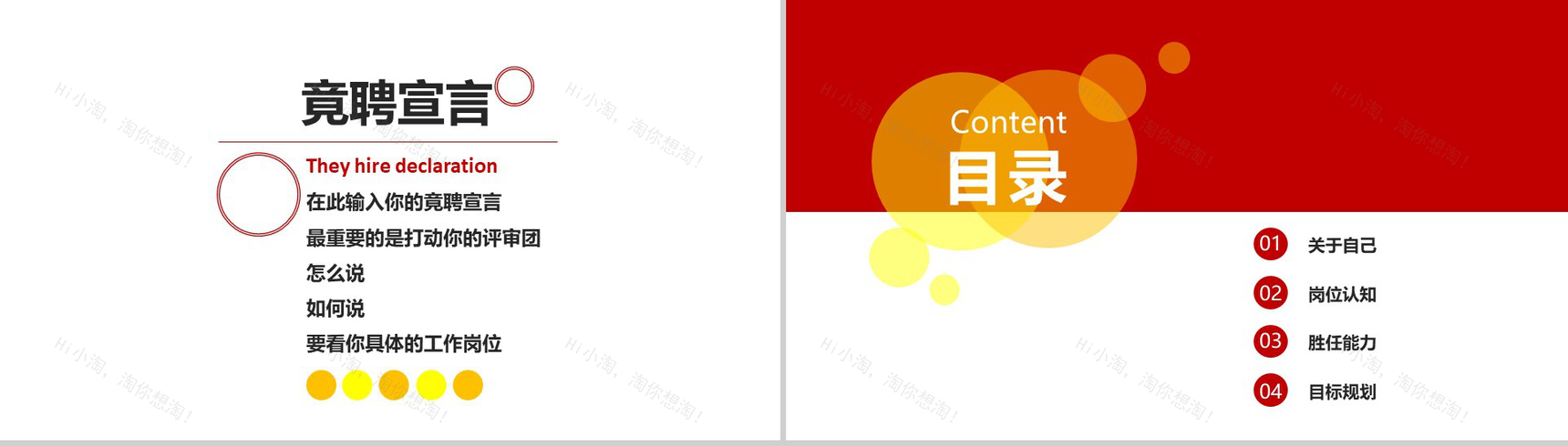 动态个人简历竞聘简约PPT模板-2