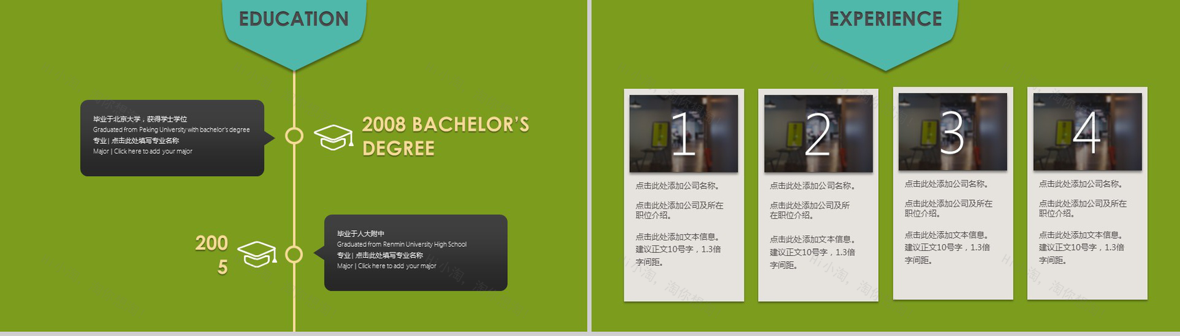 简约创意个人简历PPT模板-3