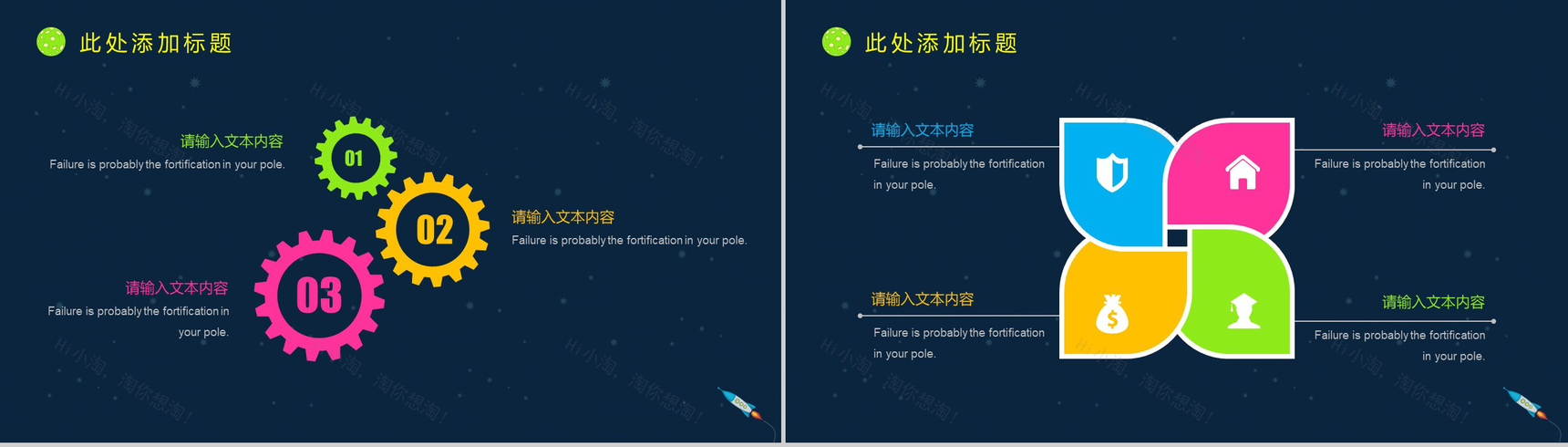 创意卡通可爱星空大气学生会竞选PPT模板-9