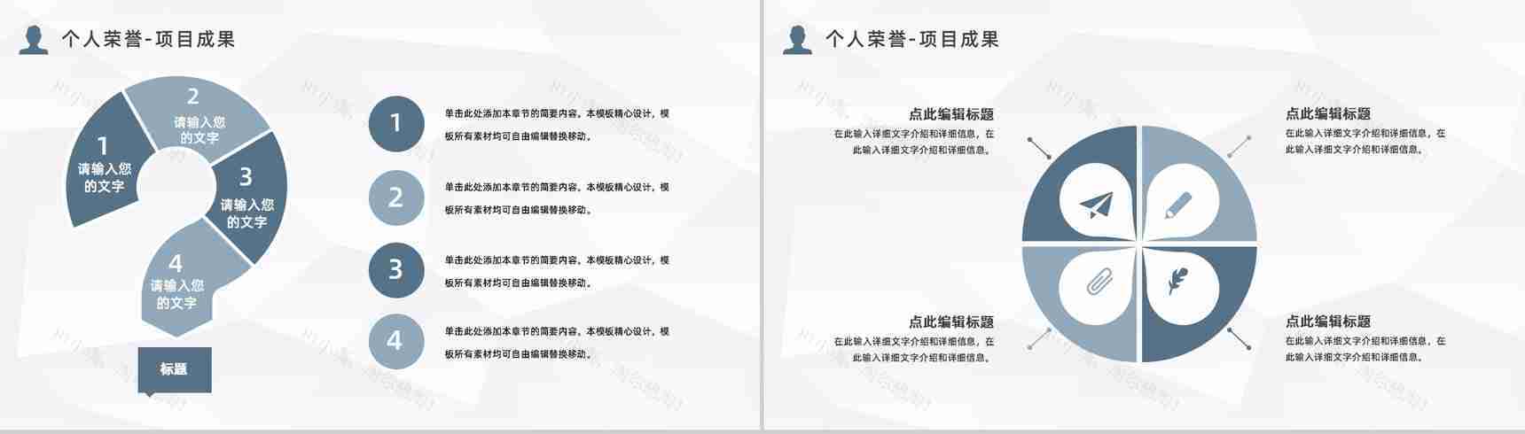 集团部门员工岗位竞聘自我介绍个人面试求职简历通用PPT模板-8