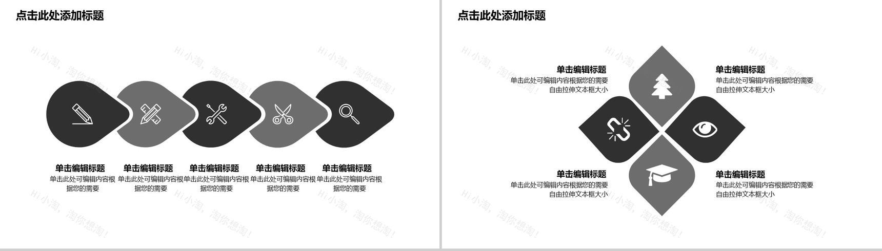 创意个人简历模板PPT模板-7