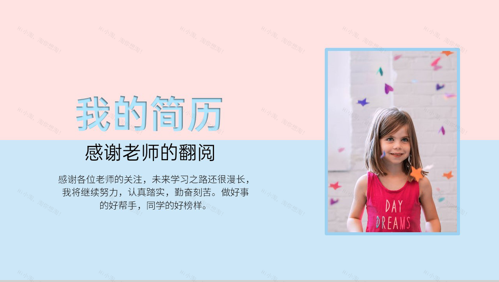 蓝粉简约风小升初学生简历个人介绍PPT模板-11