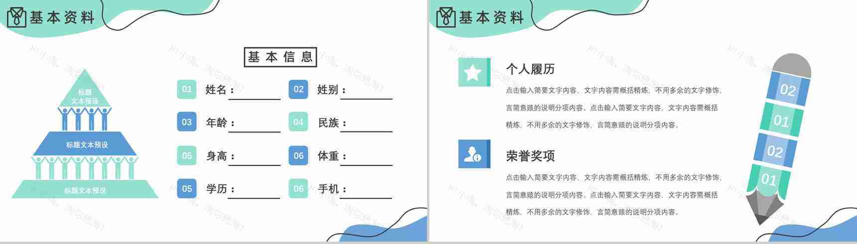 大学生个人简历自我评价介绍求职面试竞聘样本范文PPT模板-3