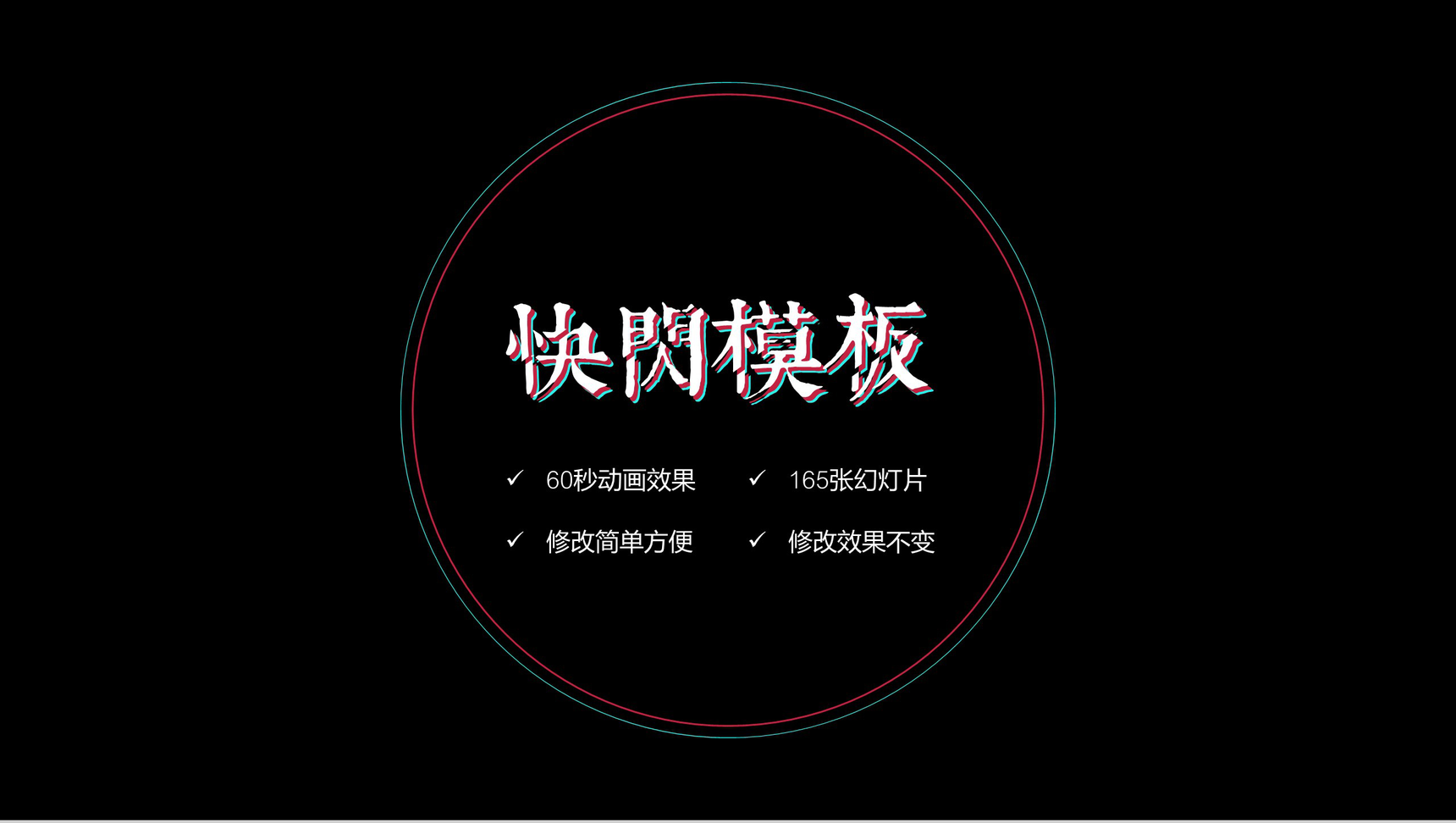 卡通炫酷创意企业招聘宣传快闪动态PPT模板