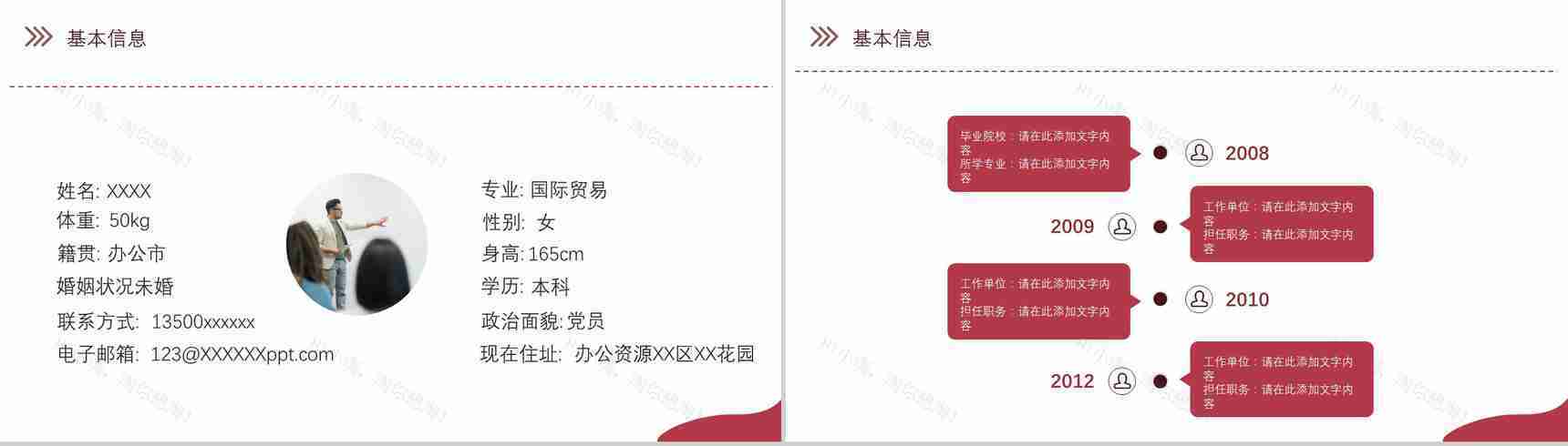 简约创意红色个人简历自我评价面试范文PPT模板-3