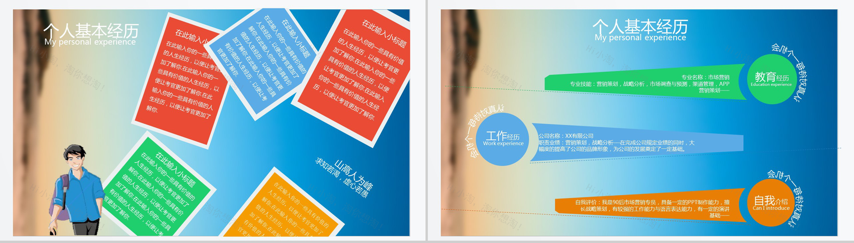 唯美小清新求职个人简历介绍PPT模板-4