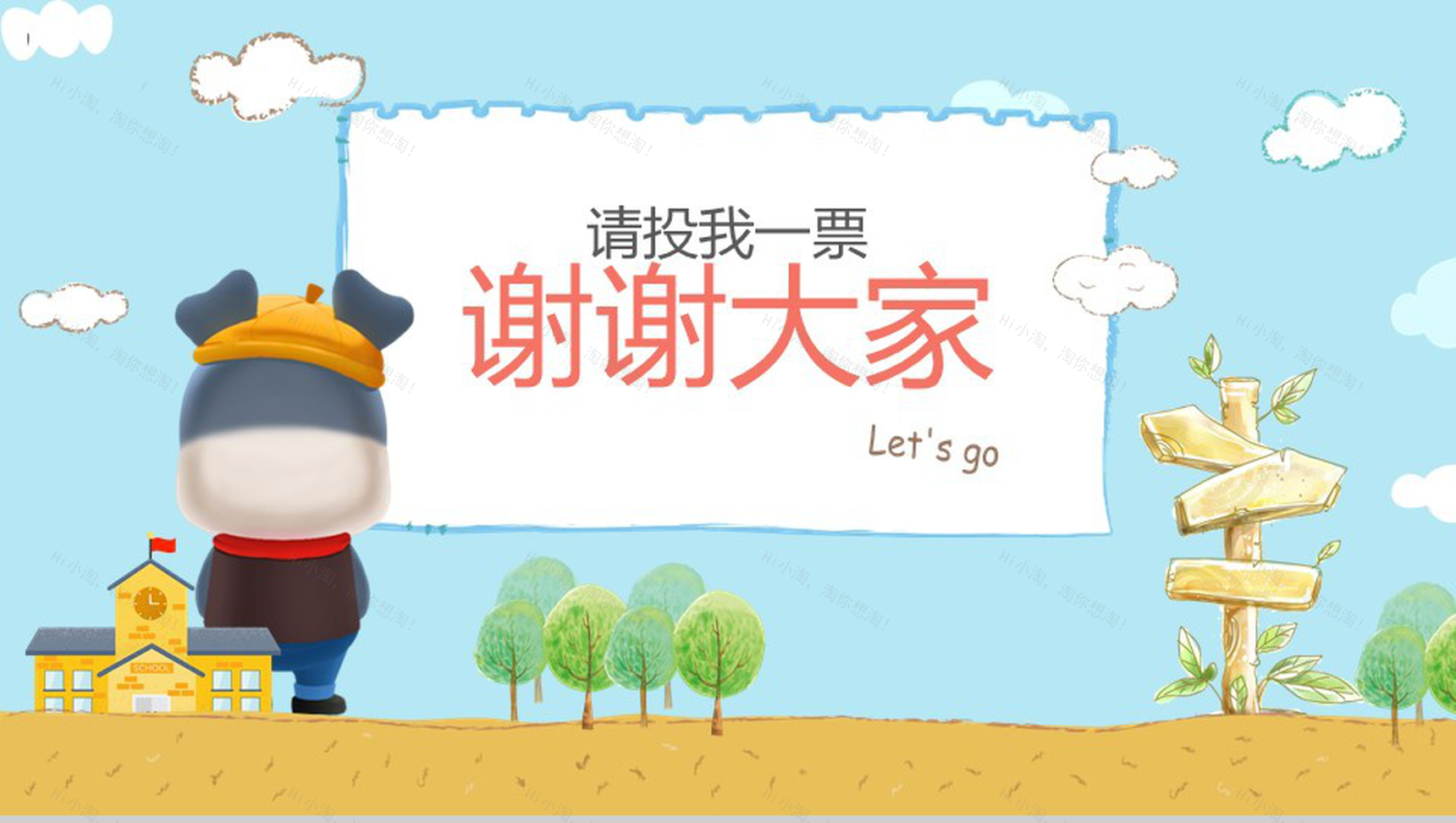 蓝色卡通班干部竞选自我介绍PPT模板-6