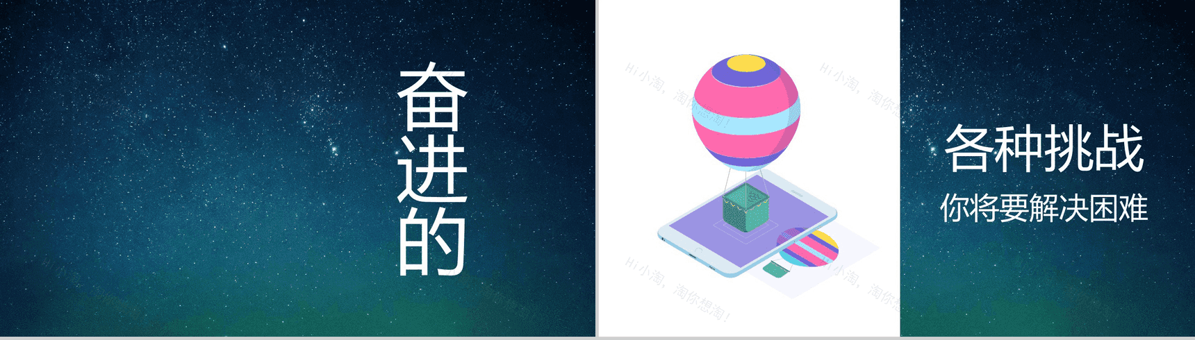 蓝色星空创意大气唯美校园招聘快闪PPT模板-24