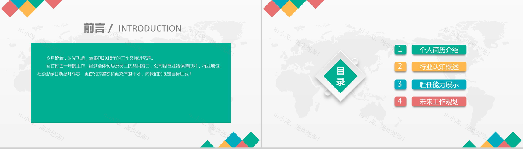 大学生就业生涯规划PPT模板-2