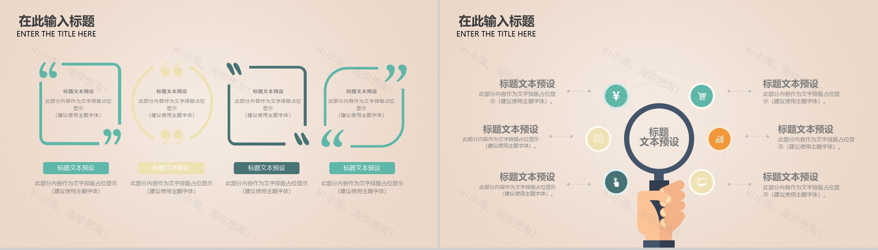 清新淡雅实用个人简历求职竞聘PPT模板-7