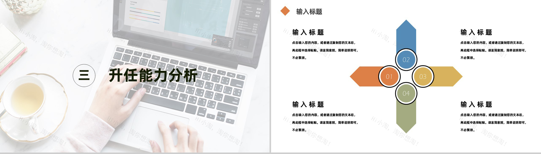 简约个人评价自我介绍求职应聘PPT模板-7