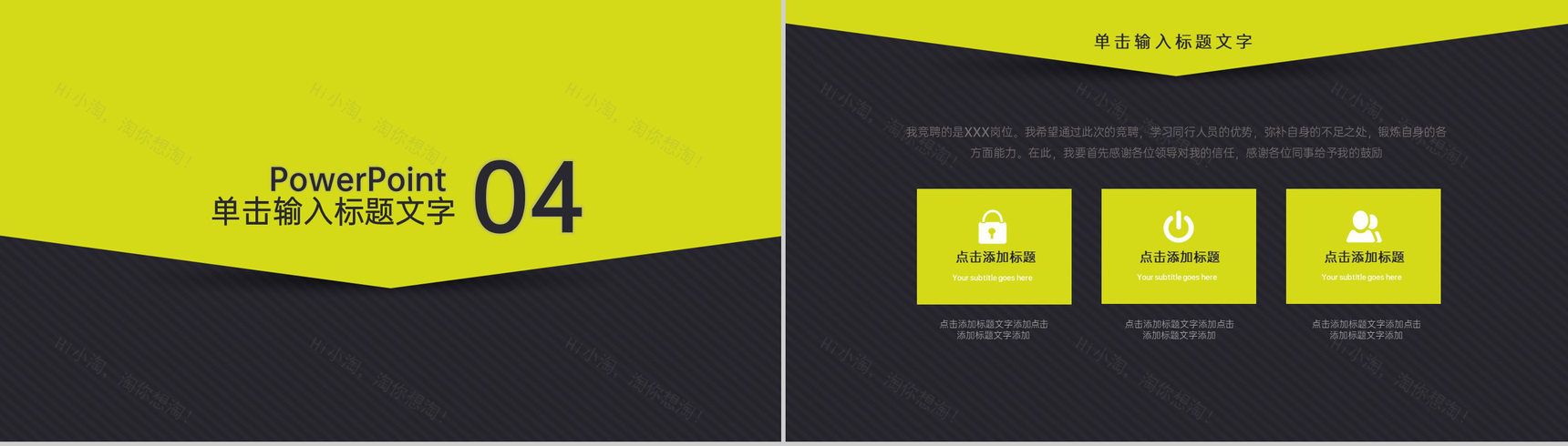 黄黑撞色简约风个人求职竞聘简历PPT模板-10
