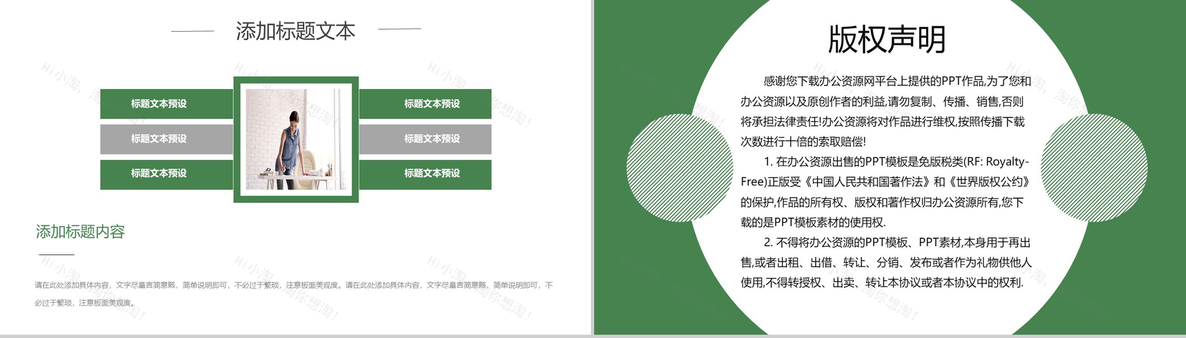 绿色简约小清新风格个人求职简历PPT模板-8
