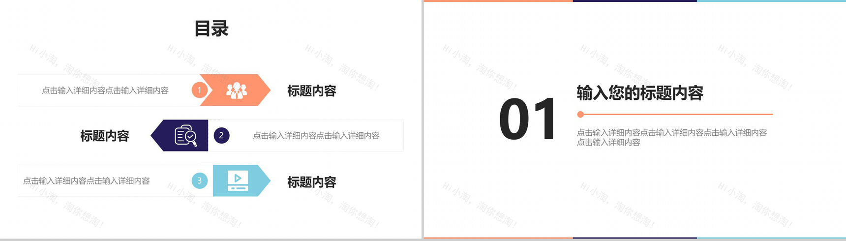 几何分割混彩自我介绍PPT模板-2