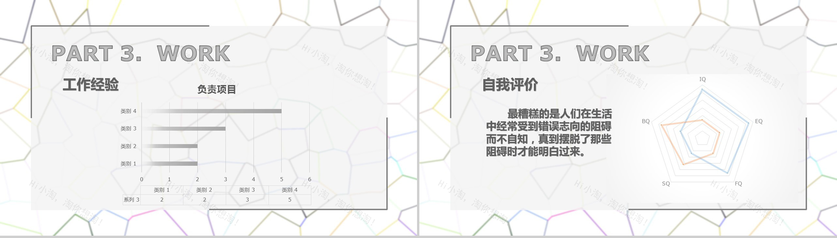 创意清新简约求职竞聘简历PPT模板-8