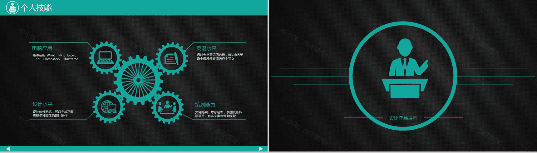 黑色炫酷简约商务求职岗位竞聘述职PPT模板-5