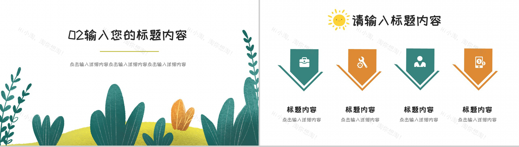 小太阳卡通风自我介绍PPT模板-5