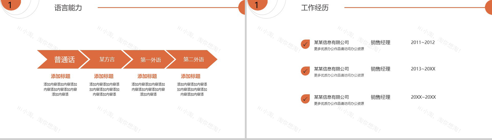 个人求职简历职位竞聘竞选PPT模板-5