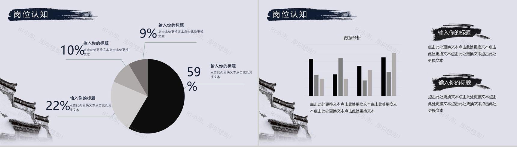 中国风山水泼墨风个人简介求职竞聘PPT模板-6