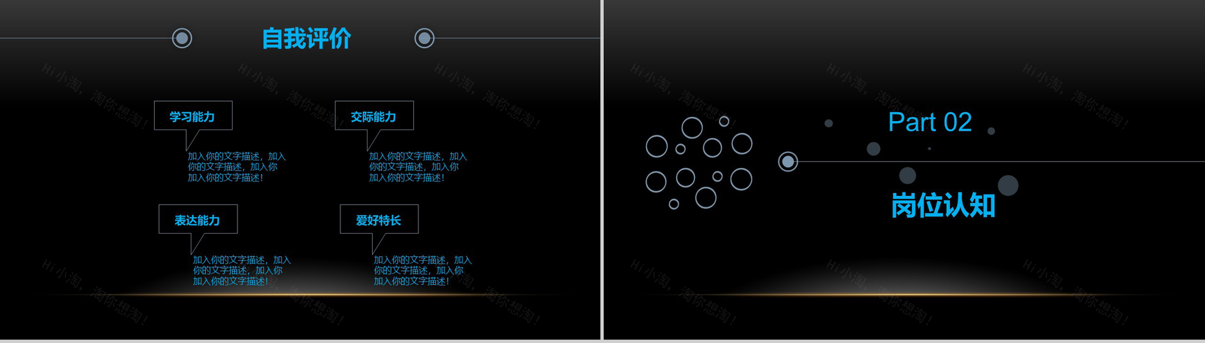 大学生职业计划职业规划PPT模板-5