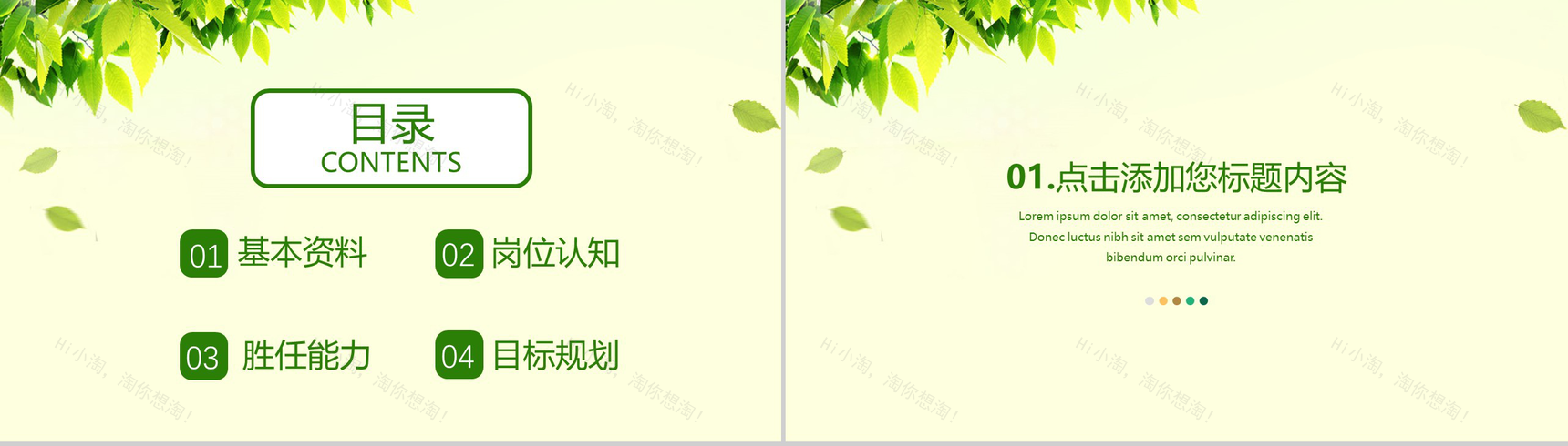 夏日清新个人简介PPT模板-2