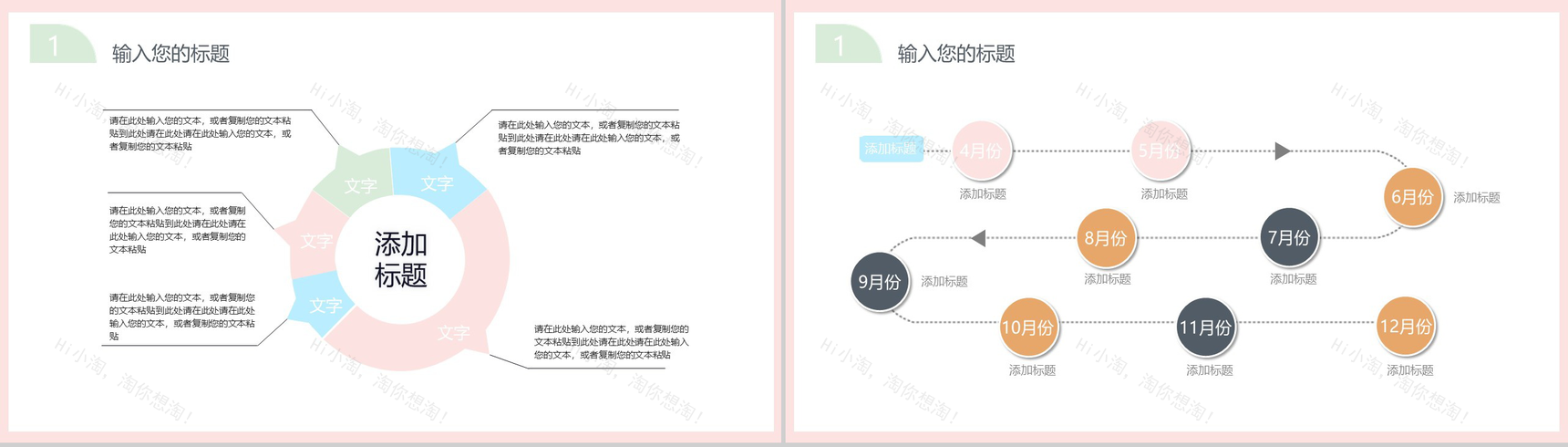 粉色个人简历自我介绍PPT模板-3
