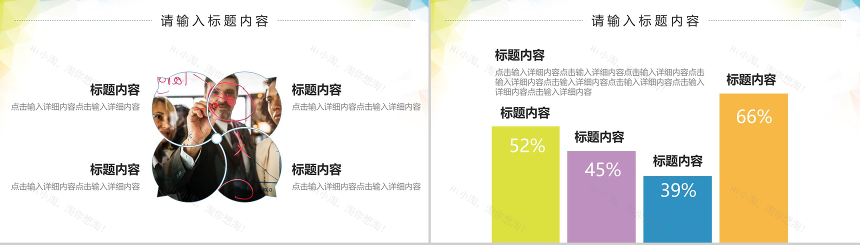 时尚多彩求职简历应聘简历PPT模板-5