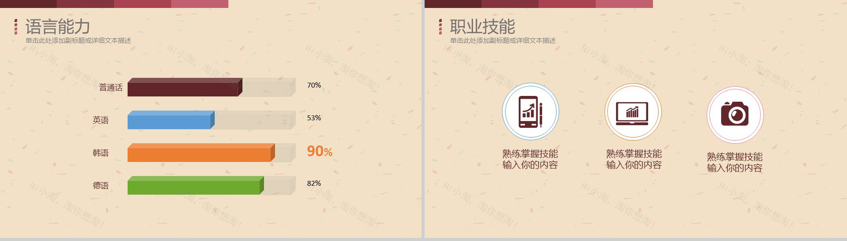 纸质简约背景个人求职简历PPT模板-6