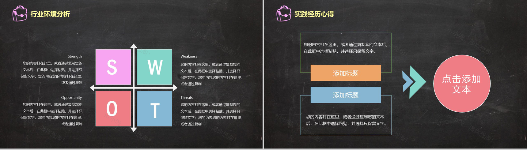 黑板风创意时尚竞聘求职个人简历自我介绍PPT模板-10