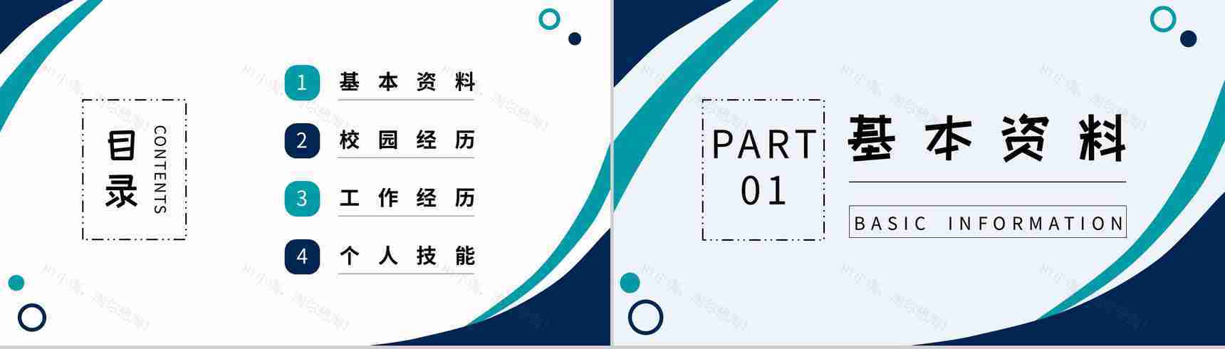 简约稳重个人简历大学生或教师自我介绍PPT模板-2