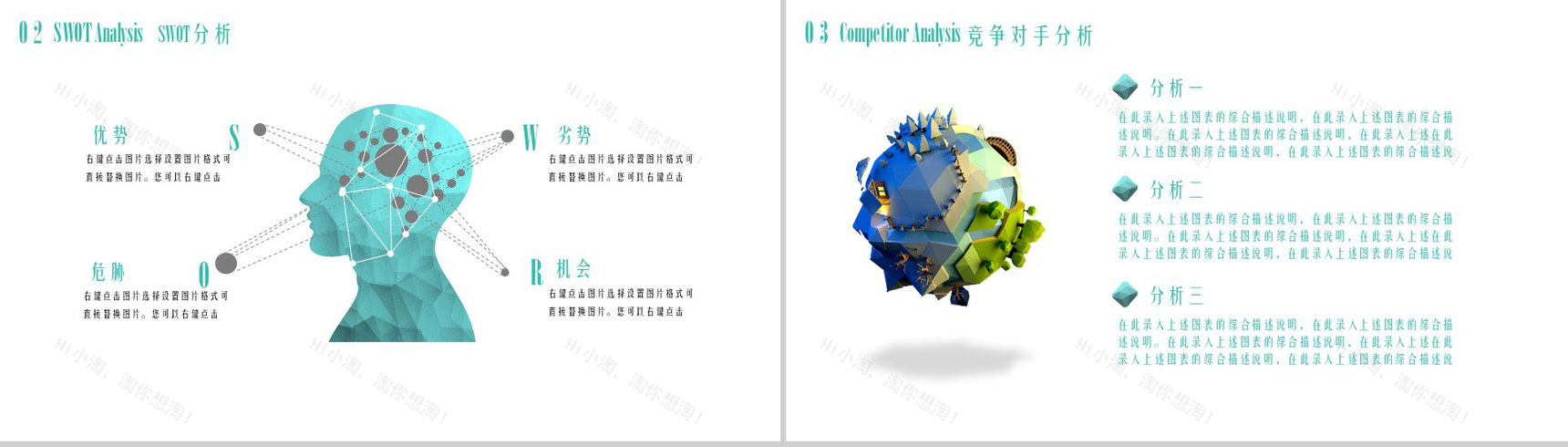 简约清新个人求职简历教育培训PPT模板-6