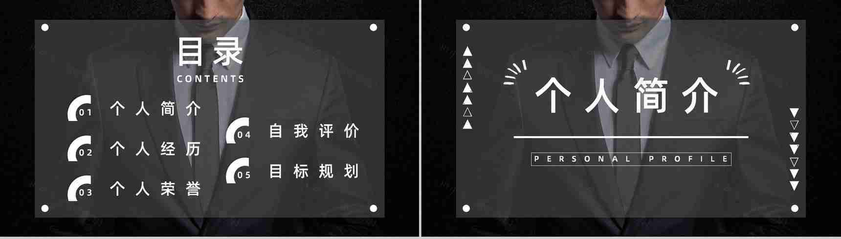 集团部门员工岗位竞聘自我介绍个人面试求职简历通用PPT模板-2