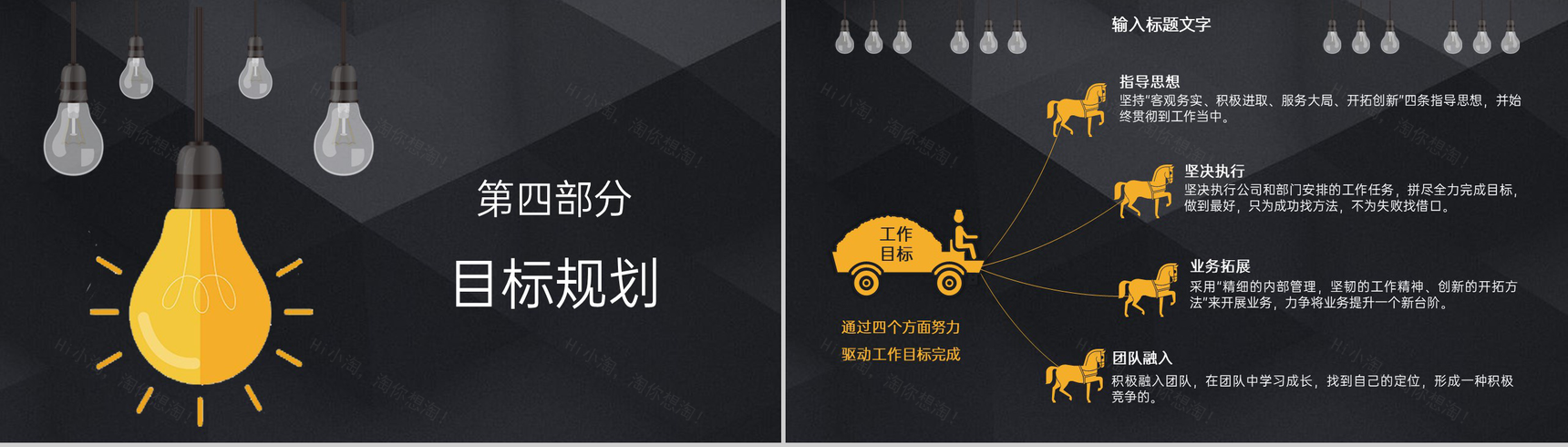 黑色简约高端商务风个人竞聘简历个人竞岗优势PPT模板-12