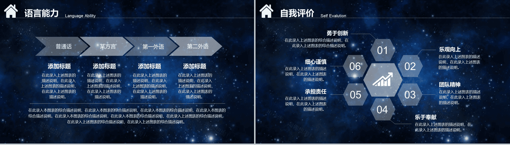 炫酷星空科技公司岗位竞聘个人简历PPT模板-6