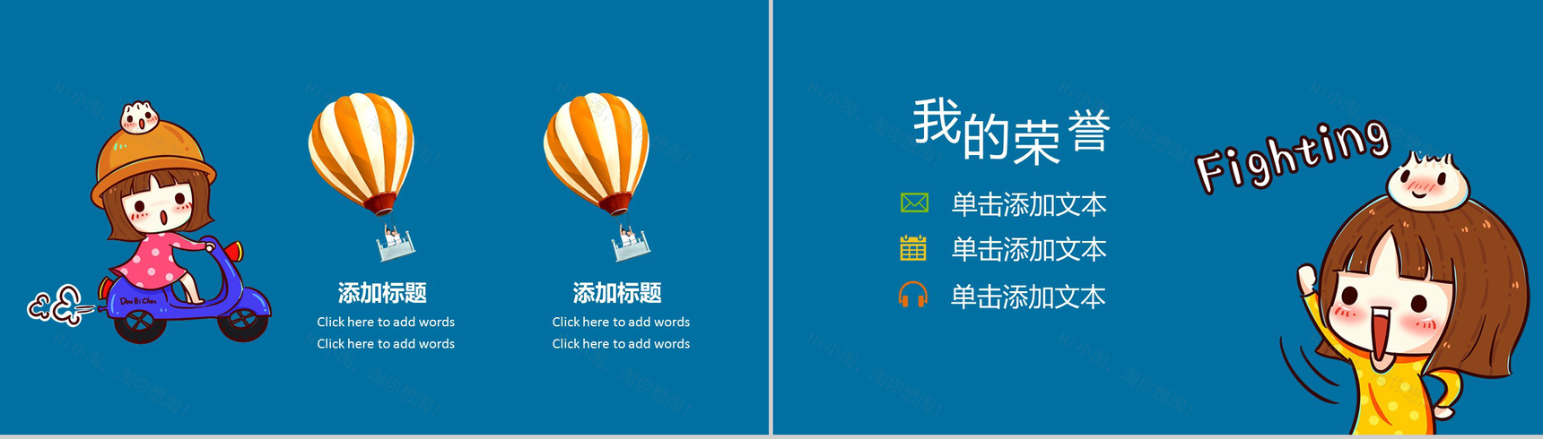 蓝色可爱班干部竞选自我介绍PPT模板-4