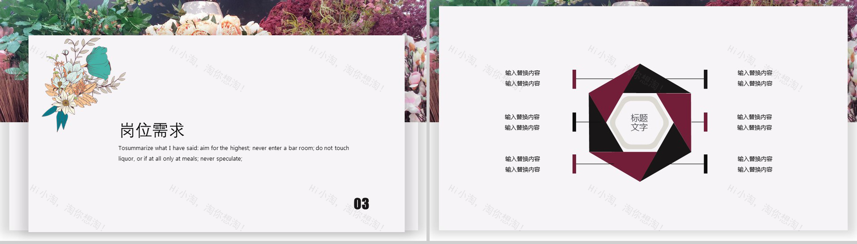 小清新简约公司岗位竞聘招聘宣传报告PPT模板-8