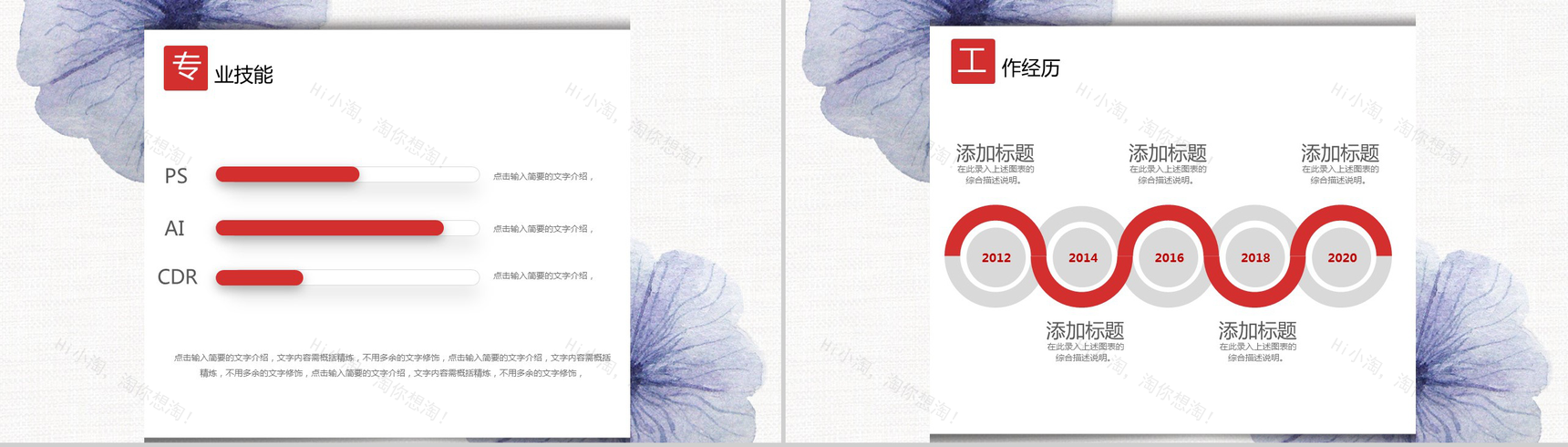 水墨中国风简约个人简历自我介绍PPT模板-4