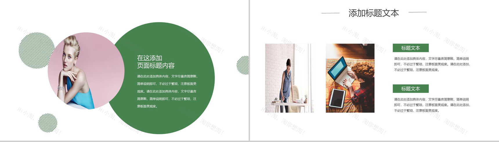 绿色简约小清新风格个人求职简历PPT模板-5