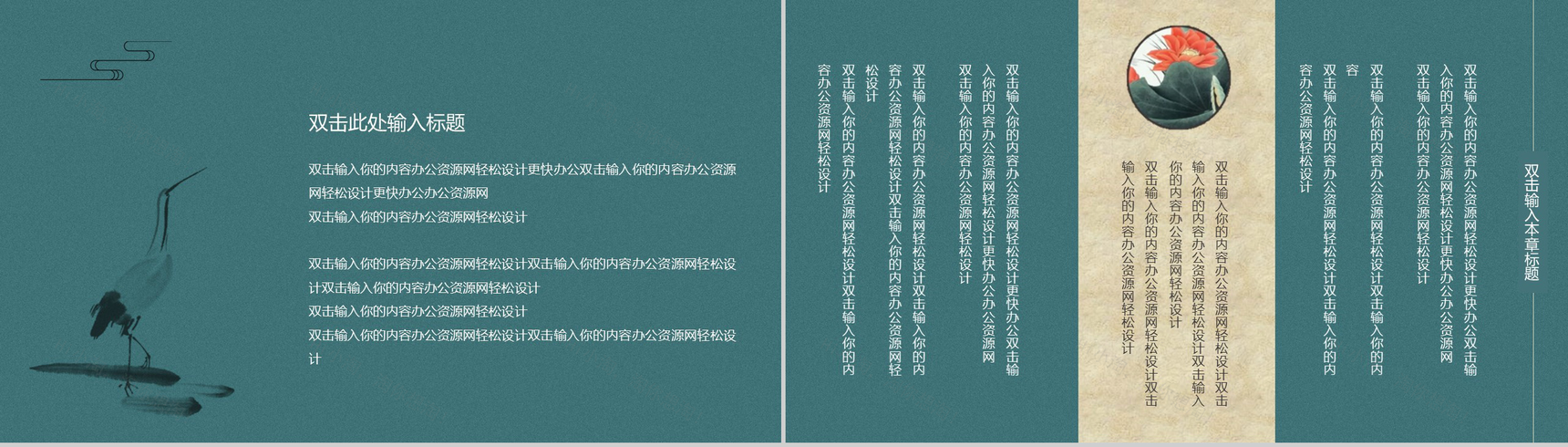 深色调中国风系列个人简历PPT模板-6