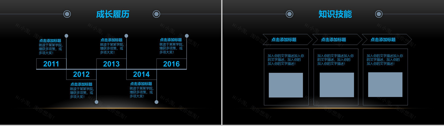 大学生职业计划职业规划PPT模板-4