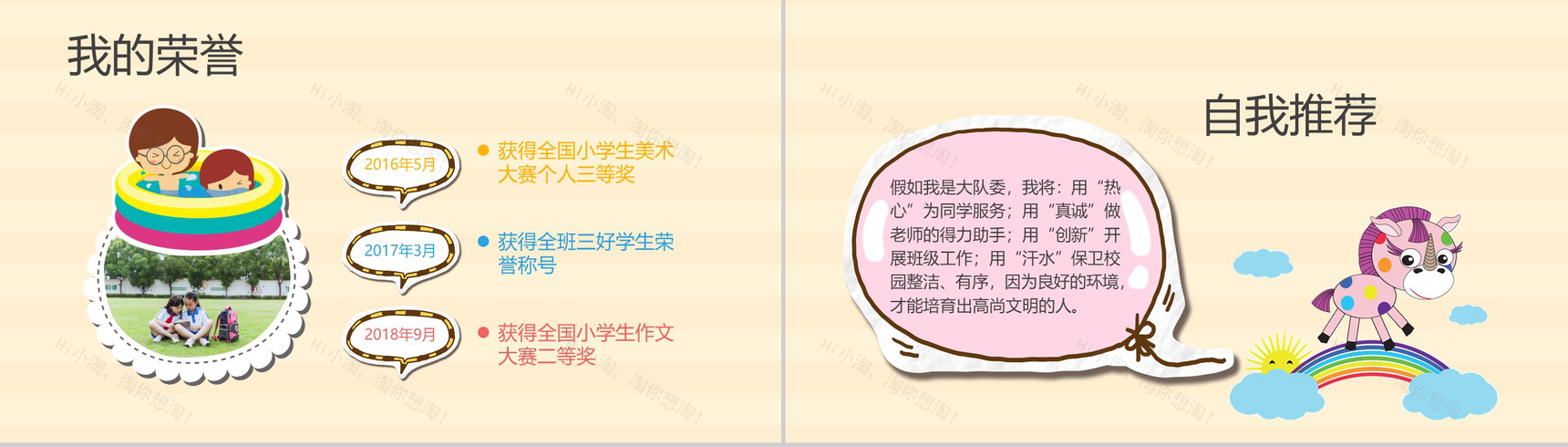 简洁自我介绍竞选PPT模板-5