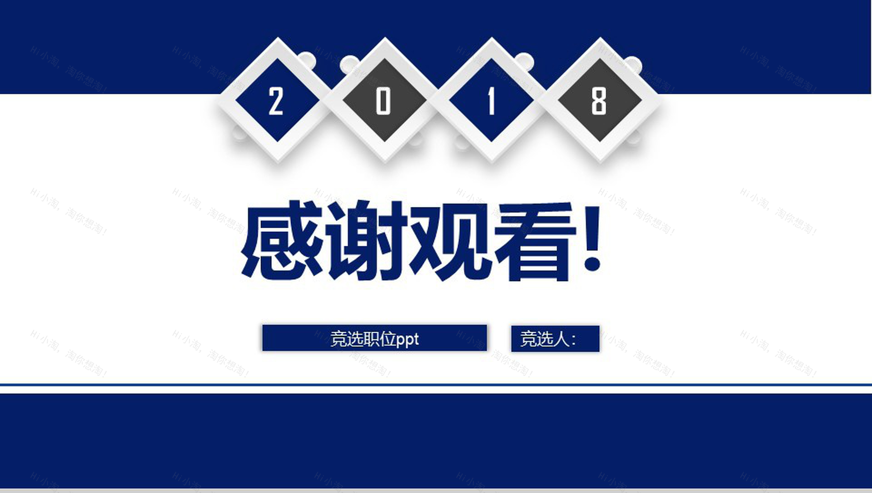 深蓝大气简约学生会部长竞选演讲PPT模板-7
