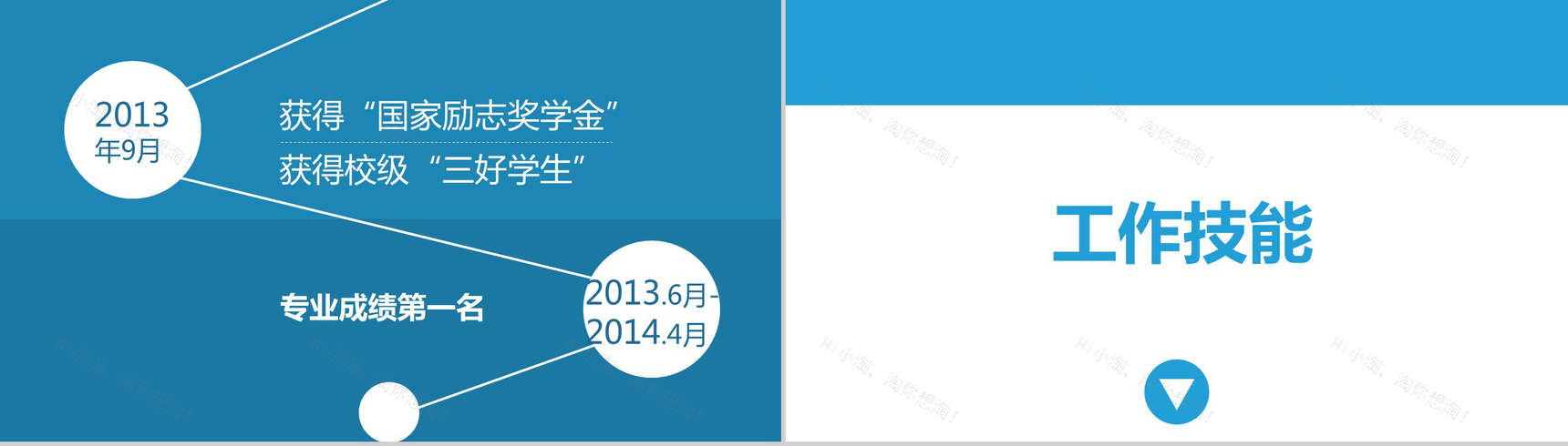 蓝色简约个性商务个人简历自我介绍PPT模板-6
