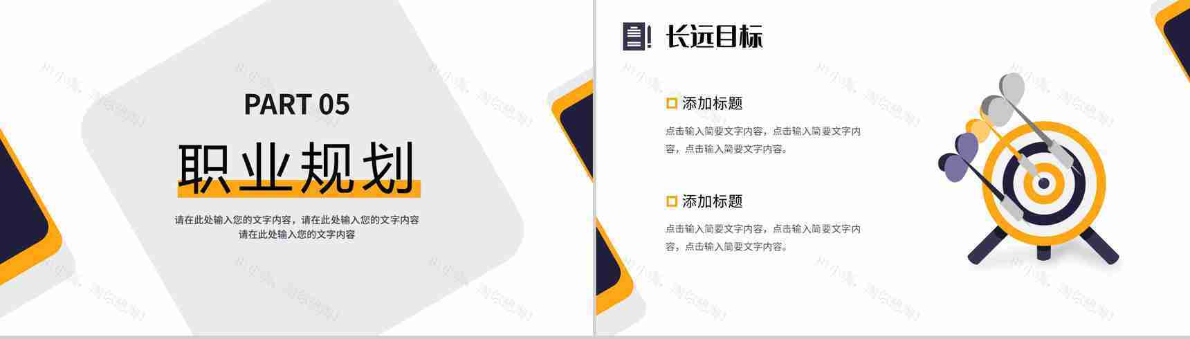 简约商务职业生涯规划个人简历自我分析PPT模板-9