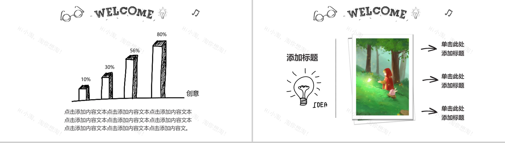 清新创意唯美手绘岗位竞聘自我介绍PPT模板-9