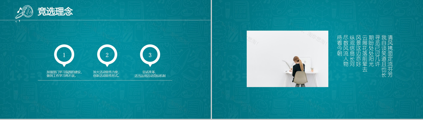 深蓝卡通商务学生会主题竞选演讲报告PPT模板-8