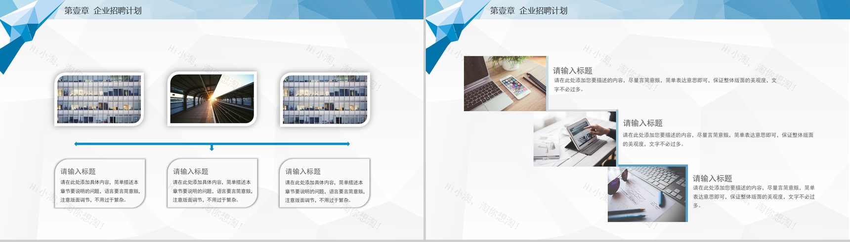 白色简洁简约商务校园招聘会PPT模板-3