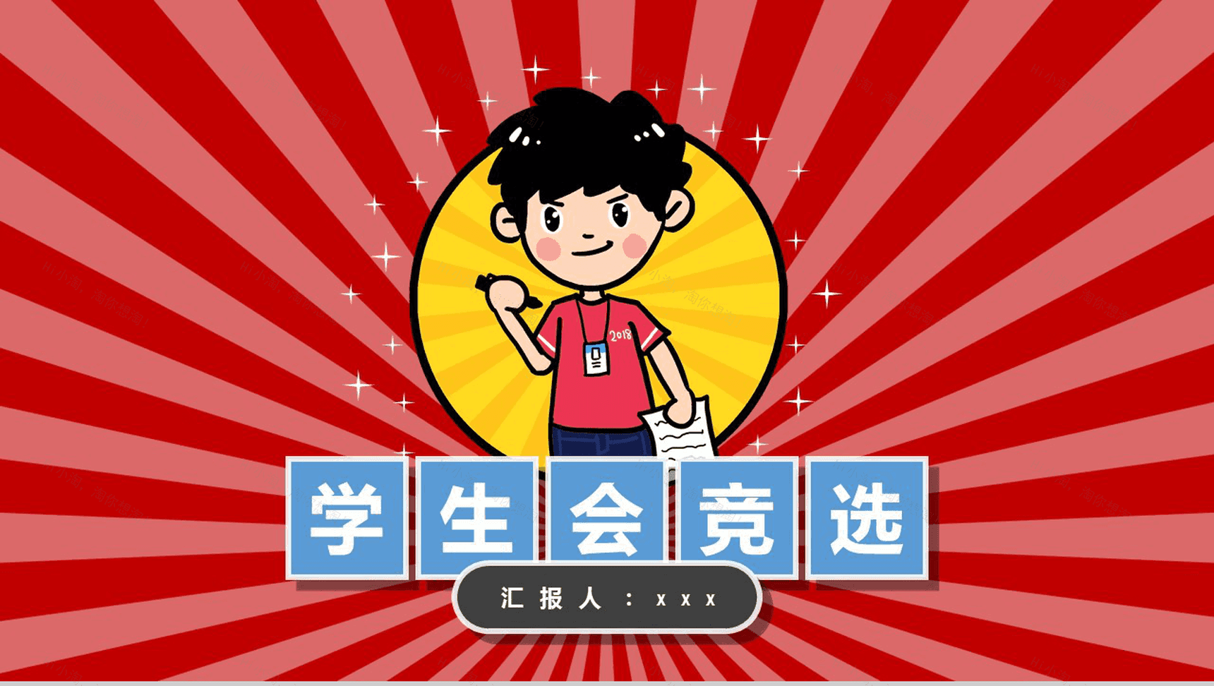 卡通简约实用学生会竞选自我介绍简历ppt模板-1