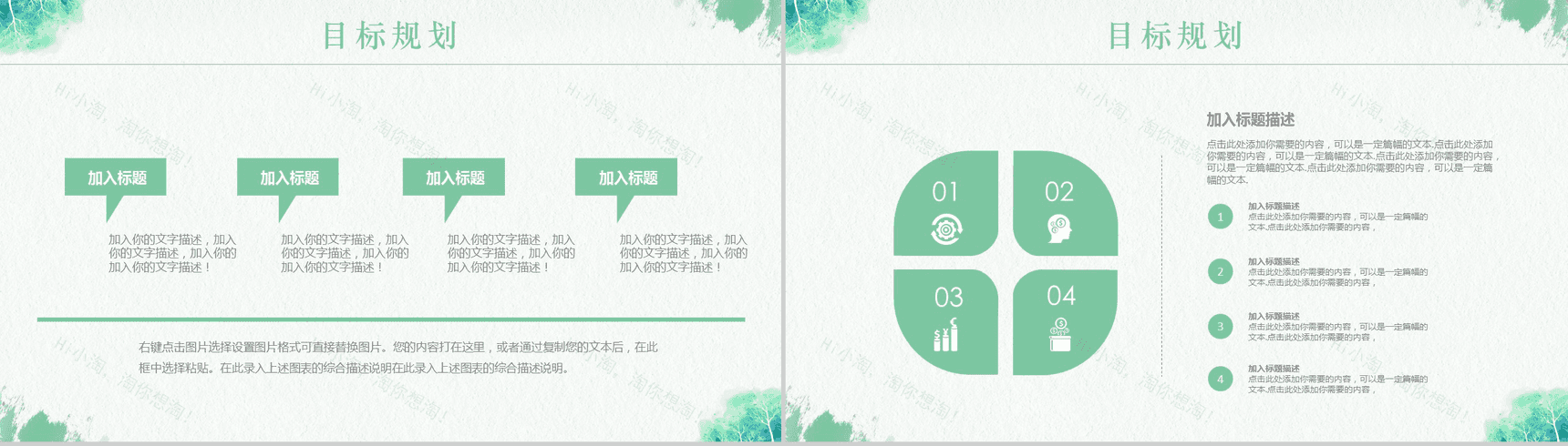 绿色清新文艺水墨竞聘应聘个人简历PPT模板-12